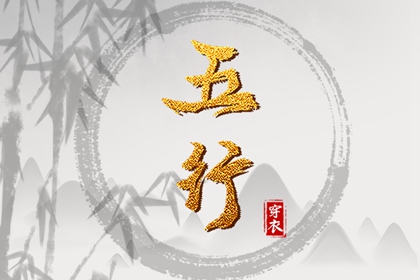 测算五行|五行缺失测算|查询五行|时辰对应五行