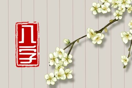 大运是怎样排出来的？