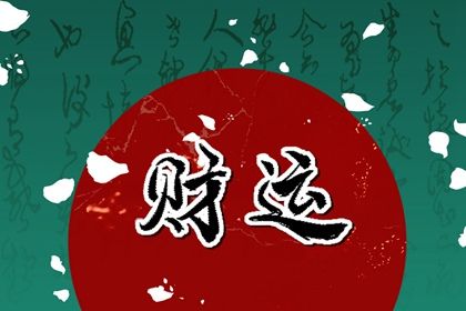阴阳顺逆与五行流通