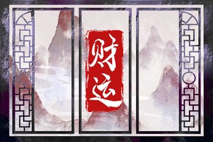 十神体系概说