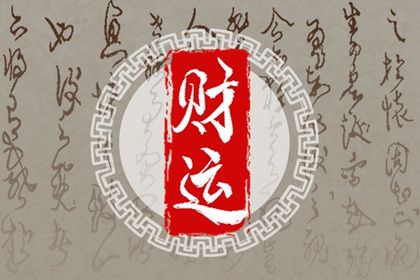 理性看待命盘标签
