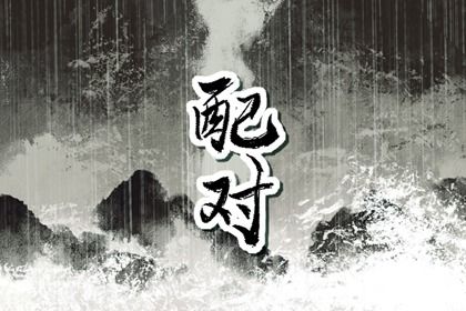 万年历订婚黄道吉日_万年历领证黄道吉日_领证吉利日子_免费择日