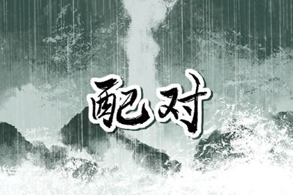 差八字喜用神_命格喜用神查询_五行缺查询免费