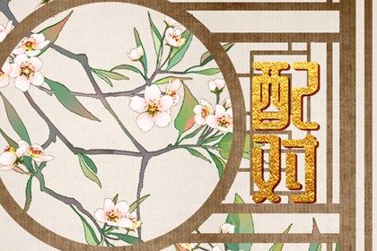 命八字喜用神 喜木火五行缺金 喜用神免费查询 五行多金缺木