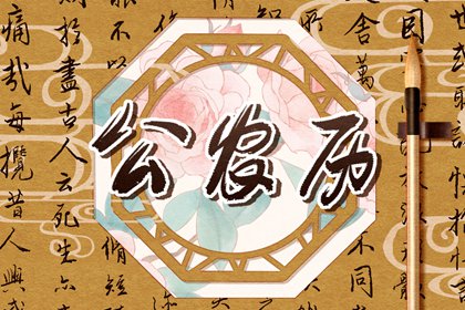 「宜」与「忌」怎么读