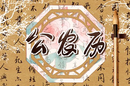 命八字喜用神 喜木火五行缺金 喜用神免费查询 五行多金缺木
