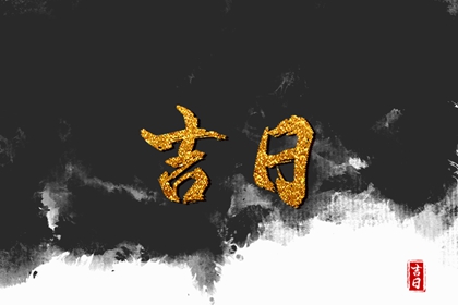 乾造八字排盘 八卦四柱算命法 标准八字排盘 八字看缘分