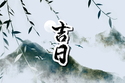 为何优先选黄道