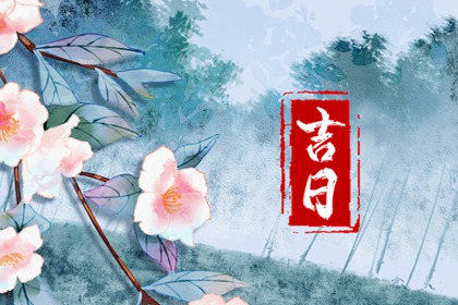 订车与提车分日