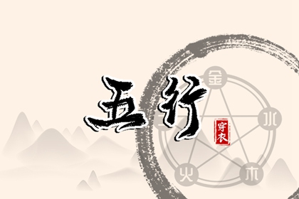 八字颜色禁忌 八字起店名 八字金水旺 嫁贵夫八字 专业批八字算命